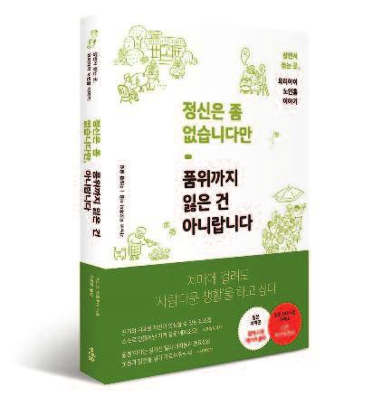 치매와치매환자를이해하고돌봄에도움이될수있는도서를소개합니다