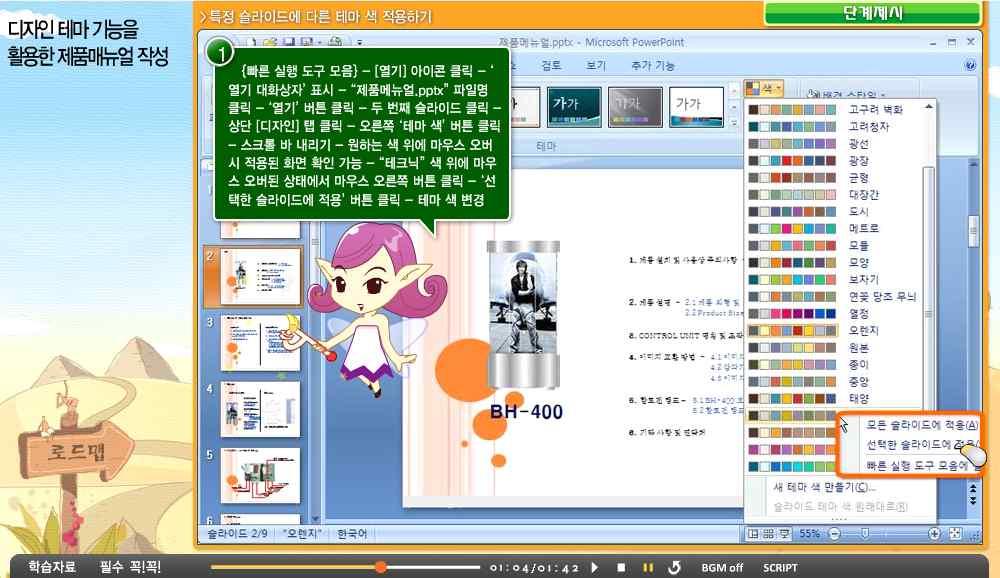 달인되기프로젝트! 파워포인트 2007 OA 분야 PowerPoint 2007 의새로워진기능을습득하여현업에필요한다양한문서작성을통해업무효율을높일수있다. 표와차트, 도형등다양한개체를활용하여활용도높은업무문서를작성할수있다.