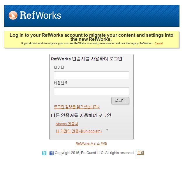 . RefWorks 이용자 New RefWorks 로데이터이관. 승인버튼선택 4.