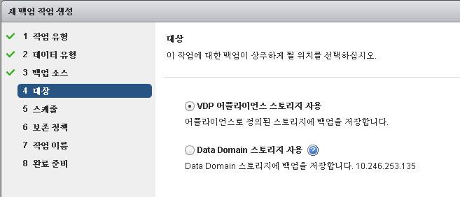 vsphere Data Protection 관리가이드 VDP 어플라이언스가백업데이터를관리하는방법 백업중에 VDP 어플라이언스는백업에대한메타데이터를클라이언트에서 VDP 데이터파티션으로보냅니다. 이프로세스를통해 VDP 어플라이언스는데이터가 Data Domain 시스템에저장되어있더라도백업을관리할수있습니다.