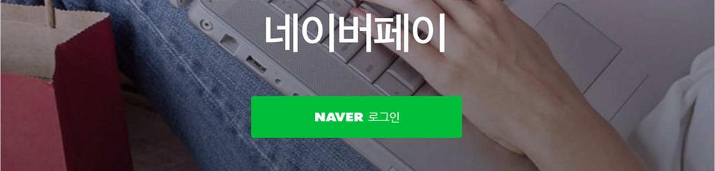 http://pay.naver.com https://admin.checkout.