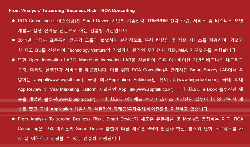 감사합니다! 기업교육및리서치 / 컨설팅관련문의 : business@roaconsulting.co.kr ROA 컨설팅공식웹사이트 : www.