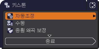 조작 왜곡보정 투사화면의왜곡을보정하려면자동조정, 수동, 종횡왜곡보정등 3 개의옵션중하나를선택하시면됩니다. 먼저 KEYSTONE 버튼을눌러키스톤메뉴를표시하고 / 버튼으로하나의항목에맞춥니다. 자동조정 : 수직키스톤보정을자동수행합니다 (&56). 수동 : 수직및수평키스톤을조절할수있습니다. 종횡왜곡보정 : 화면의각모서리와변을조절하여왜곡을보정할수있습니다.