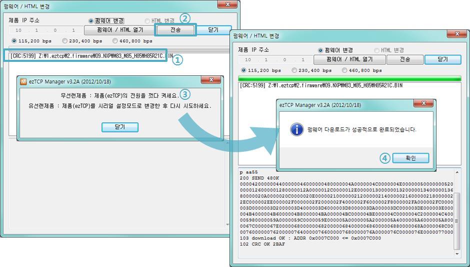 펌웨어파일확인및전송 그림 6-2 펌웨어전송 1 선택된파일의경로와파일명을확인. 2 [ 전송 ] 버튼을클릭.