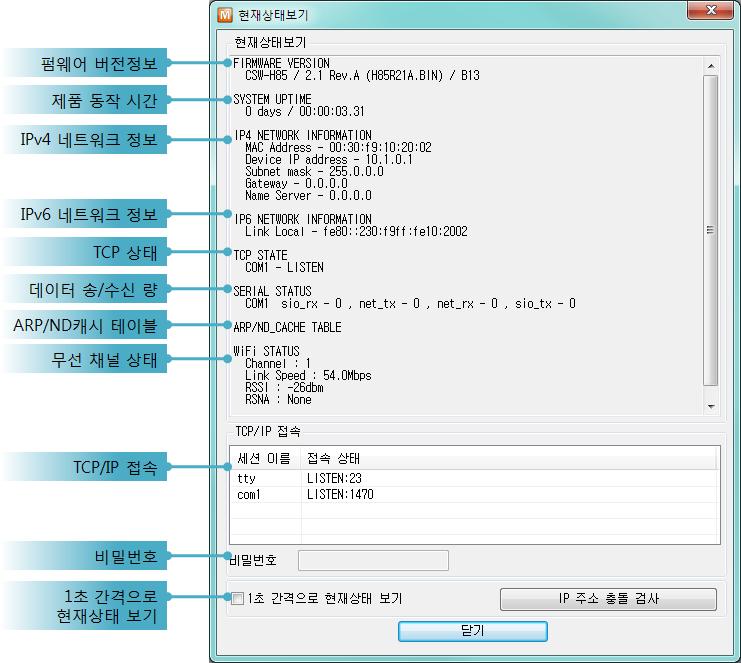 6.2.2 ezmanager 를이용한상태점검 ezmanager에서 [ 현재상태보기 ] 버튼을누르면제품의현재상태를확인할수있습니다.