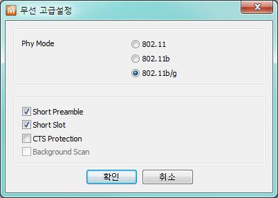 7.1.6 무선고급설정 이버튼을누르면제품에고급무선설정을변경할수있습니다. 특별한문제가없는한 기본값으로사용하시기를권장합니다. 그림 7-4 무선고급설정 PHY Mode 제품의 PHY Mode를 802.11, 802.11b 또는 802.11b/g중하나로선택할수있습니다.