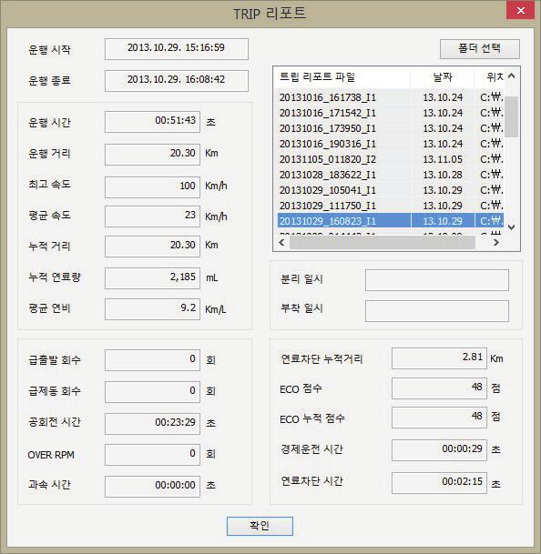 전용뷰어사용법 TRIP 리포트 상단의나옵니다. OBD TRIP 리포트버튼을누르시면좌측과같은화면이 좌측상단의트립리포트파일리스트에서원하시는파일을더블클릭하면리포트값이나옵니다.