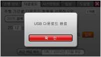 ) 8 USB 다운로드상태표시 -