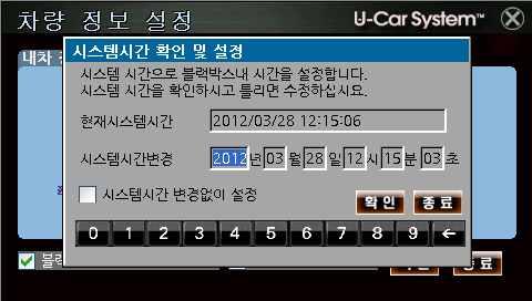 확인 10 시스템시간설정입력