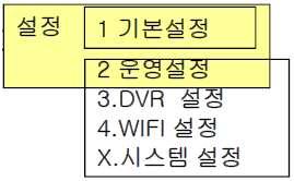 환경설정 1 메뉴버튼을누른후나타난메뉴에서, 2 다시 5 환경설정박스가선택되어보 일때 (