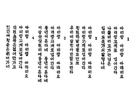 아랑설은옛날경남밀양사또의딸인아랑의억울한죽음을애도하면서시작됐다는얘기다. 02 03 01 01 천년아리랑공연 02, 03 아리랑악보 두번째는알영설 ( 閼英說 ) 이다.