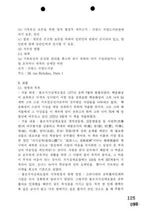 _ 글김정미 흥덕사발굴흥덕사는 직지 발견후관심이높아졌지만그위치조차확인되지않았다. 그러던중 1984년한국토지개발공사가청주시운천동에택지를조성하면서이름없는절터가발견됐다.