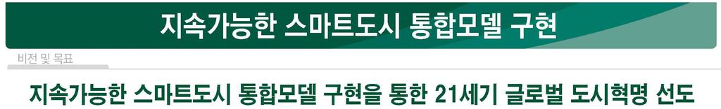 48 세계선도형스마트시티연구개발사업예비타당성조사보고서 추진일정주요내용비고 국가전략프로젝트전문위원 차회의개최전문가기획회의 국가전략프로젝트전문위원 차회의개최전문가기획회의 스마트시티기획단 차회의개최전문가기획회의 국가전략프로젝트상세기획워크숍개최전문가상세기획회의 출처 : 기획보고서 국가전략프로젝트산업계전문가검토회의개최 산업계참여방안의견수렴및참여의사확인