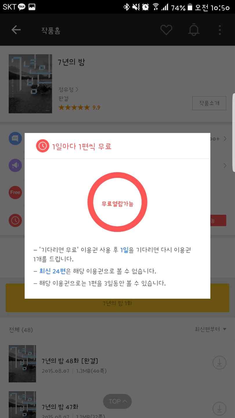 192 도서정가제적용등전자책대여관련정책개발 < 그림 4-2> 카카오페이지기다리면무료서비스 (2018 년 3 월기준 ) 위의그림에서보는바와같이카카오페이지는기다리면무료콘텐츠의경우 1 편을 3 일동안볼수있도록하여접속을한정한 대여 의개념으로서비스하고있다. 12.