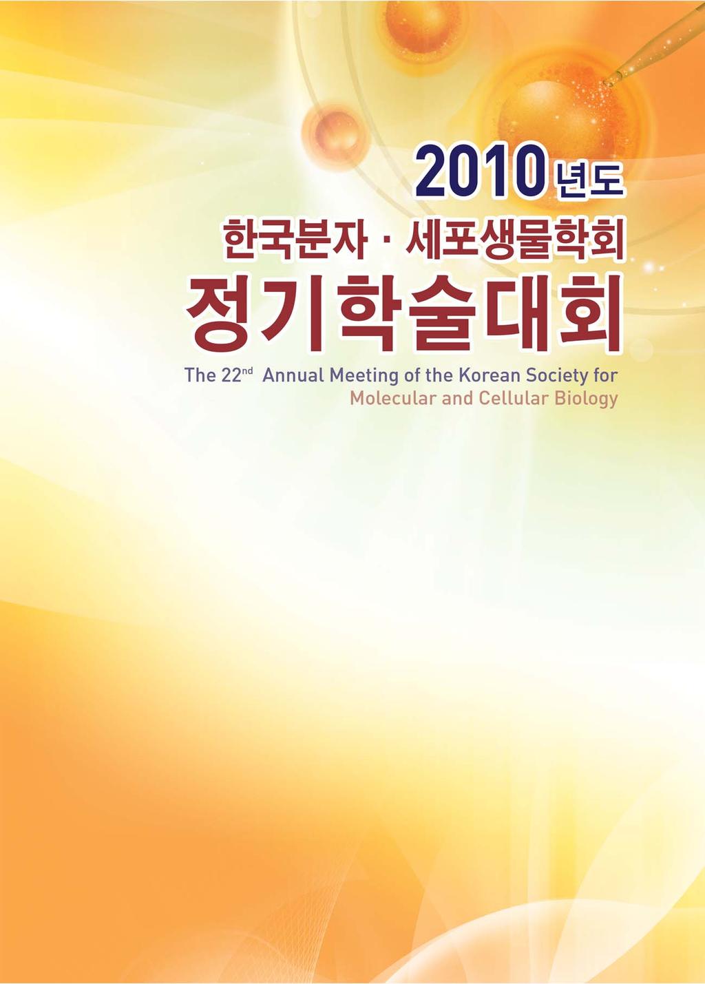 October 7-8, 2010 COEX, Seoul, Korea Seminar: Conference Center (3F) Grand Conference Room (4F) Exhibitions and