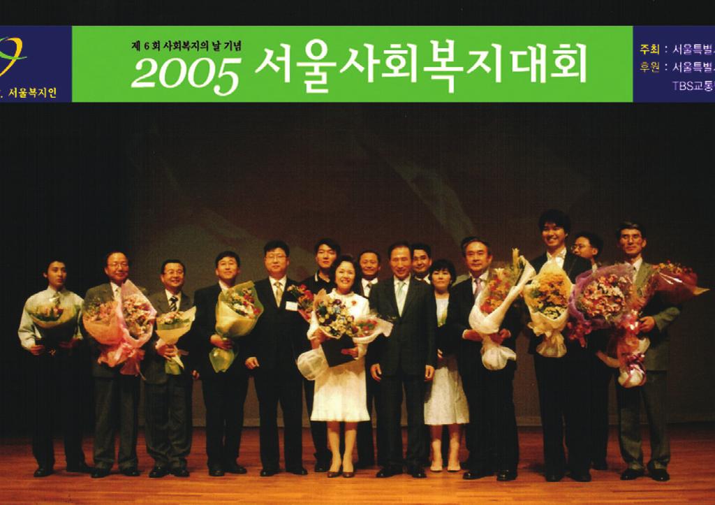 2005년 서울사회복지대회