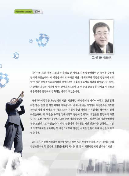 지진조기경보서비스의시행과과제, 원전부지의지진안전성, GNSS를이용한지진모니터링현황및한반도지각변동경향,