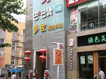 (025)84212228 03 真知味酒店 ( 嘉业国际店 ) 진지미주점 조미료를전혀쓰지않고, 모든재료가유기농으로만만들어지는친환경식당으로, 남경체인점이다.