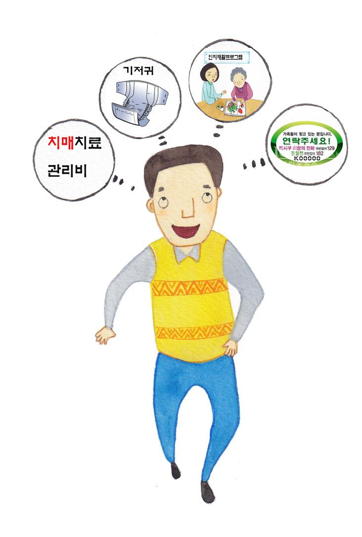 자주하는치매상담 건망증인가요? 치매인가요? 치매증상 : 03 세번째로치매환자인지재활프로그램서비스입니다. 이서비스는인지기능을최대한보존하면서문제행동예방및관리를위한다양한인지재활프로그램을운영하는것인데참여인원및시기등보건소별로다를수있으니반드시해당보건소에확인하시길바랍니다. 네번째로배회가능어르신인식표보급서비스입니다.