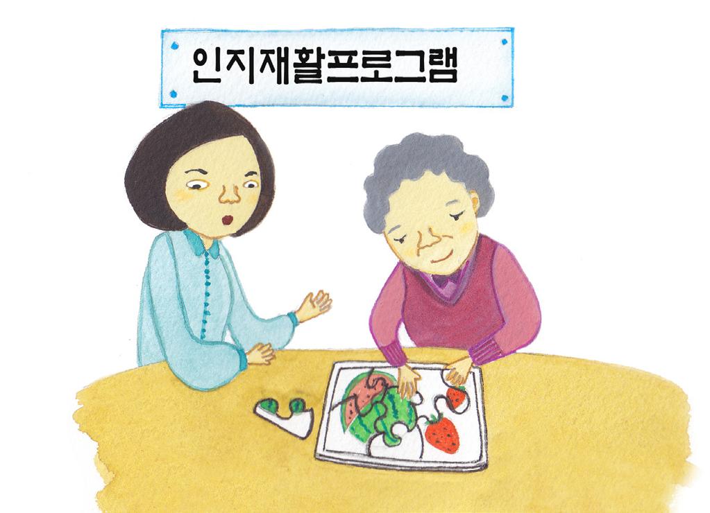 자주하는치매상담 치매약을먹으면좋아지나요? 약물치료 : 06 홈페이지자료실에서주야간보호프로그램을다운로드하여참조하실수있고, 시중에시판되고있는책읽기, 낱말카드찾기, 퍼즐활동, 구슬꿰기, 신체활동, 음악활동등다양한교재도구를구입해사용하실수있습니다. 중앙치매센터홈페이지 (www.nid.or.