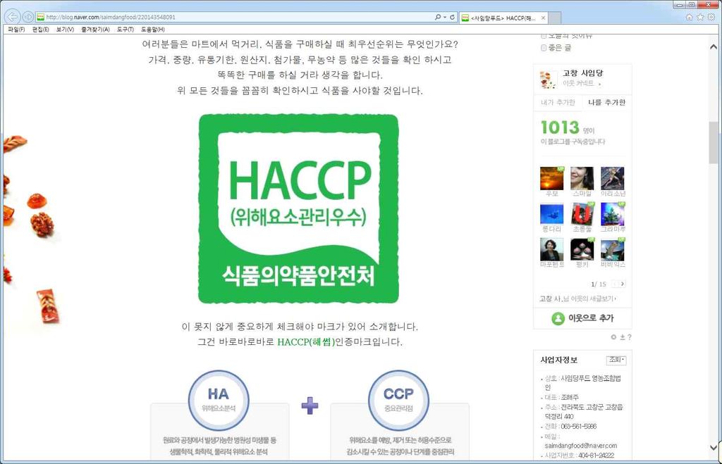 생산자이름등농부들의이력표시ㆍ친환경농업컨설팅지원 생산과정인증지원ㆍ HACCP