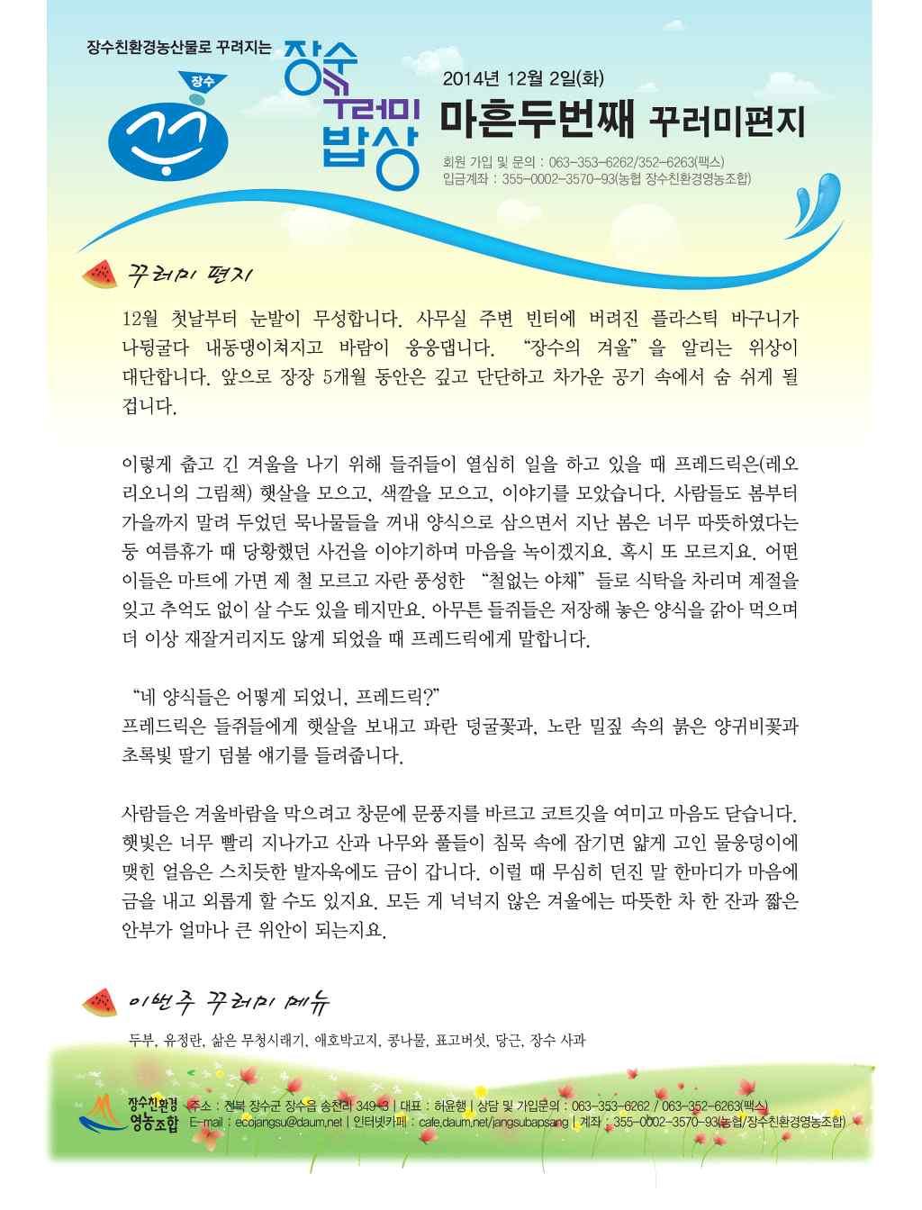 제 2 편부문별 권역별발전전략 친환경농산물꾸러미도시배송사업 (1 11) 사업구분 위치 배경및목적 정선군, 민간 / 신규 정선군공통