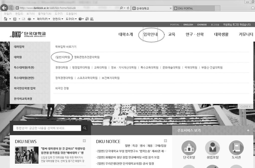 4. 수강신청요령 (Internet Explorer8.