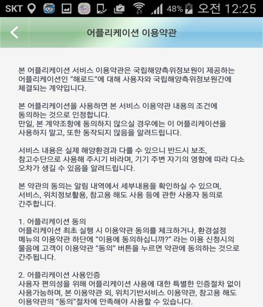 실행하기서비스이용약관동의 [