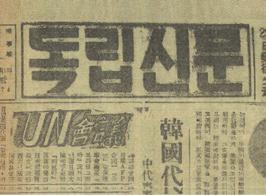 독립신보獨立新報 1945.05.