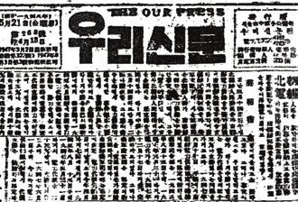겸 인쇄인으로 창간한 좌익계열 일간지로서 국한문을