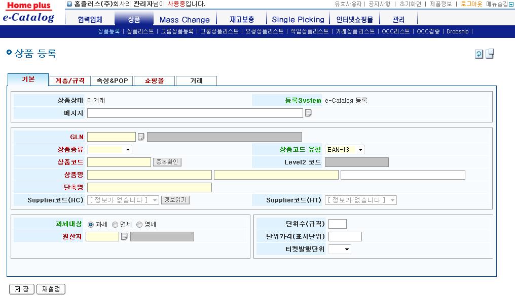 E-Catalog 온라인상품정보등록메뉴안내 신상품인경우에한함. > 1 상품등록을선택하면나오는탭정보중에서 2 쇼핑몰 탭이온라인마트상품정보에해당합니다.