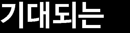 그러나강철비 (12월) 를시작으로염력 (1월말), 창궐, 독전,