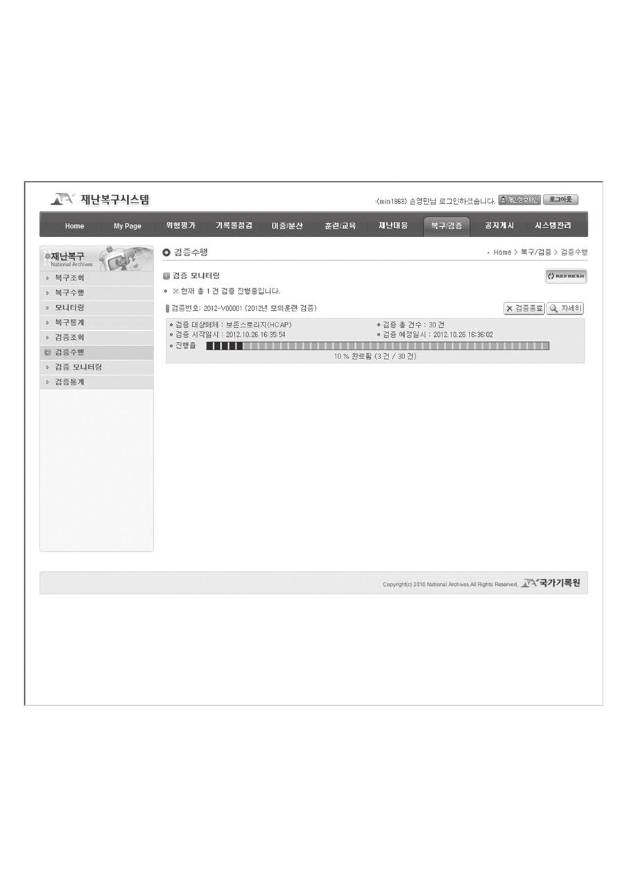 전자기록물재난복구체계구축 < 복구전자기록물검증수행 > < 성남예비시스템가동 > 모의훈련을통하여국가중요기록물에대한보존인식을제고할수있었으며, 모의훈련참여자를통하여훈련을평가한결과원활한시스템전환, 훈련시간과참여인원, 역할의적절성등이높은점수로평가되어전년도훈련에서부족으로평가된항목의개선을확인할수있었다.