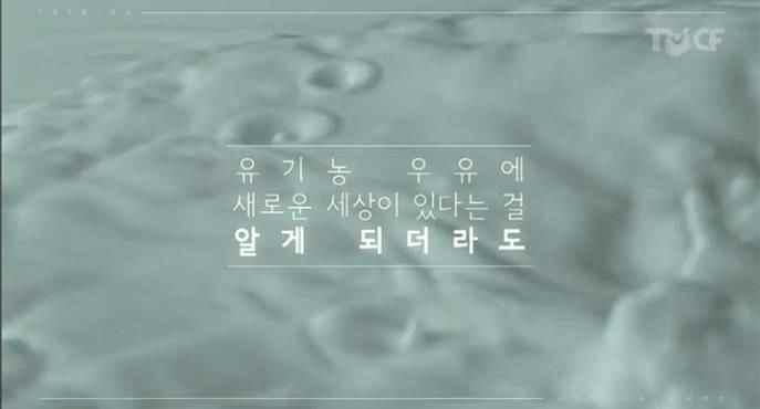 지상파 남양유업 옳은 : 유기농세상이 바뀐다편