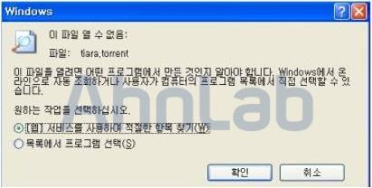 14 토렌트프로그램이설치된경우해당파일을실행하면 [ 그림 1-41] 과같은화면이출력된다. 이러한악성코드에감염되는것을방지하기위해서는합법적인서비스를이용하는것이중요하다. 최근개정된저작권법에따르면, 토렌트파일을이용한파일공유행위는법에따른처벌의대상에포함된다. 이에사용자들의의식개선이필수적이다. V3 제품에서는아래와같이진단이가능하다.