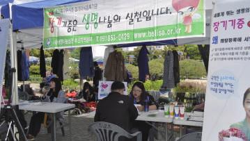 본부 지역소식 부 산 지 역 본 부 광 주 전 남 지 역 본 부 부산시청나눔장터와함께한장기 조직기증희망등록캠페인 6월 16일오전 10시부터오후 4시까지부산시청에서열린 나눔장터 에서장기