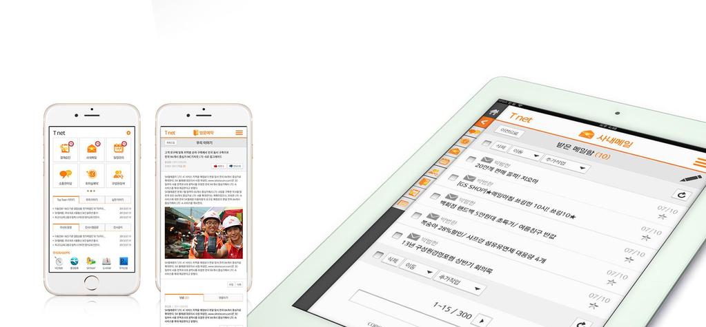 SKTnet 사내정보망 App (UX) 웹표준준수 ( 멀티브라우징및멀티디바이스 )
