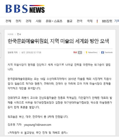 6. 홍보및언론보도 3 지역릴레이워크숍언론보도 불교방송 http://news.