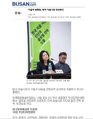 6. 홍보및언론보도 3 지역릴레이워크숍언론보도 부산일보 http://news20.busan.