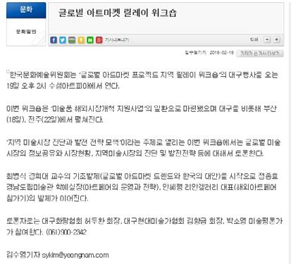 6. 홍보및언론보도 3 지역릴레이워크숍언론보도 영남일보 http://www.yeongnam.