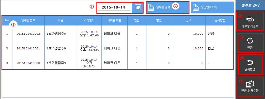 PART 2. 테이블화면 2) 결제변경기능 a.