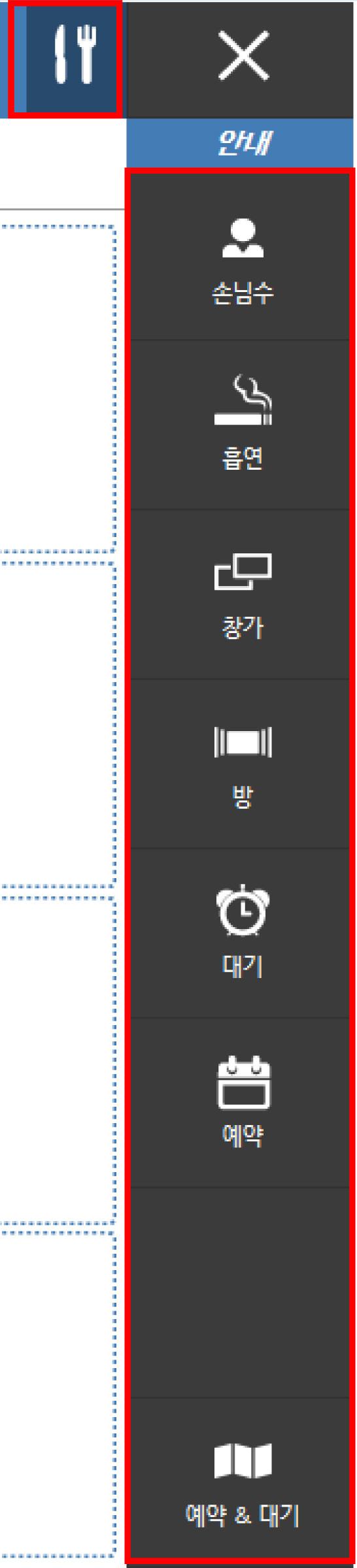 PART 2. 테이블화면 4) 안내기능 항목 내용 손님수 : 클릭하면숫자키패드가나타남.