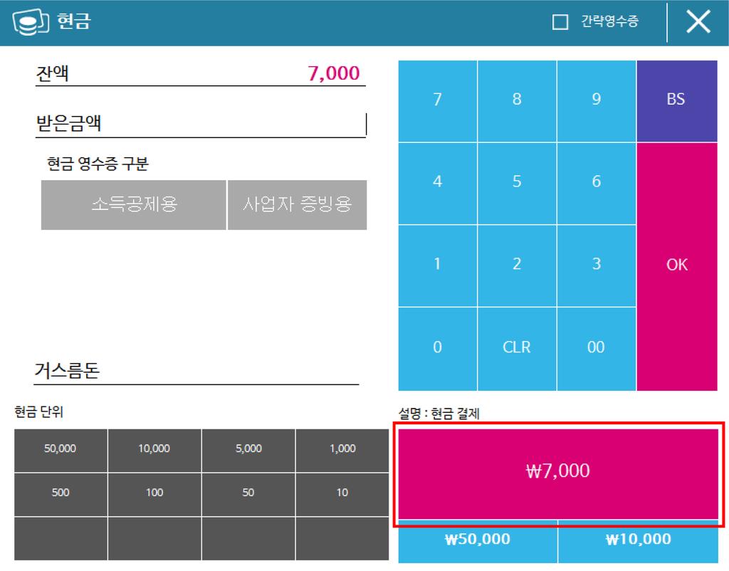 PART 4. 결제화면 8. 현금 1) 일반현금 a.