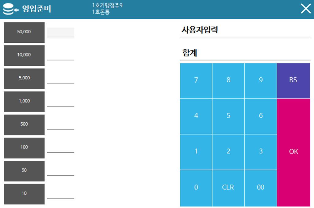 암호입력실제판매하는직원의암호를입력하면됨 (