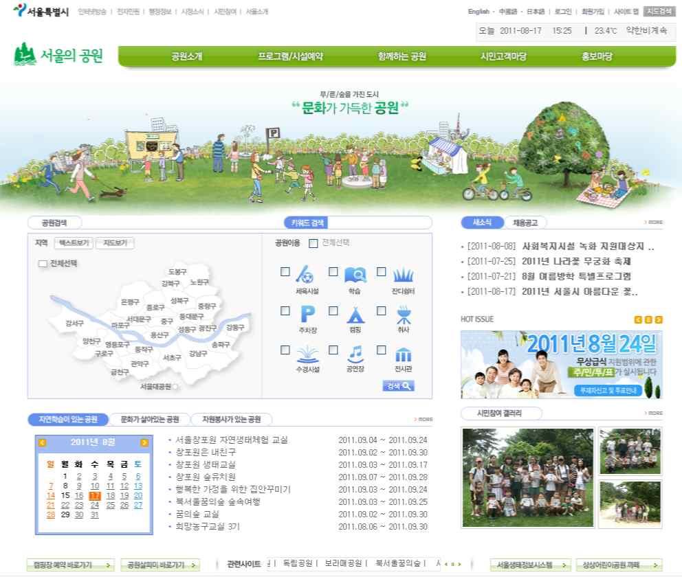 서울특별시야생동식물보호세부계획수립 서울시는시민들의도시내자연및생태체험을위하여다양한환경교육및생태체험프로그램을연중운영하고있으며, 시민들의이용수도꾸준히늘어나고있음. 서울시는근린공원및산에서운영하고있는시설및환경교육프로그램을 서울의공원웹사이트 http://parks.seoul.go.kr/park/ 를통해제공하고있으며, 다음과같은정보를제공하고있음.