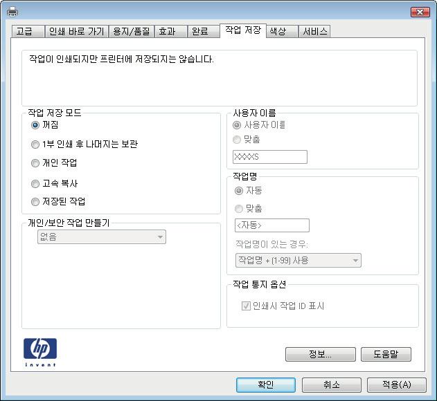 나중에인쇄하도록제품에인쇄작업저장 저장작업만들기 (Windows) 저장작업만들기 (Mac OS X) 저장작업인쇄 저장작업삭제 저장작업만들기 (Windows) 제품에작업을저장하면언제라도해당작업을인쇄할수있습니다.