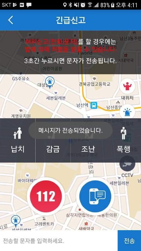 Ⅱ. 주요기능 - 긴급신고 납치, 감금, 조난, 폭행 4