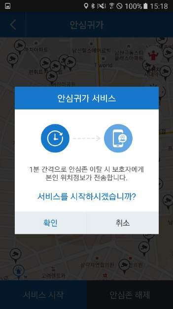 Ⅱ. 주요기능 -4 안심귀가 안심귀가서비스를시작할수있는버튼입니다.