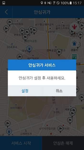 안심귀가설정은 4 페이지참고해주세요.