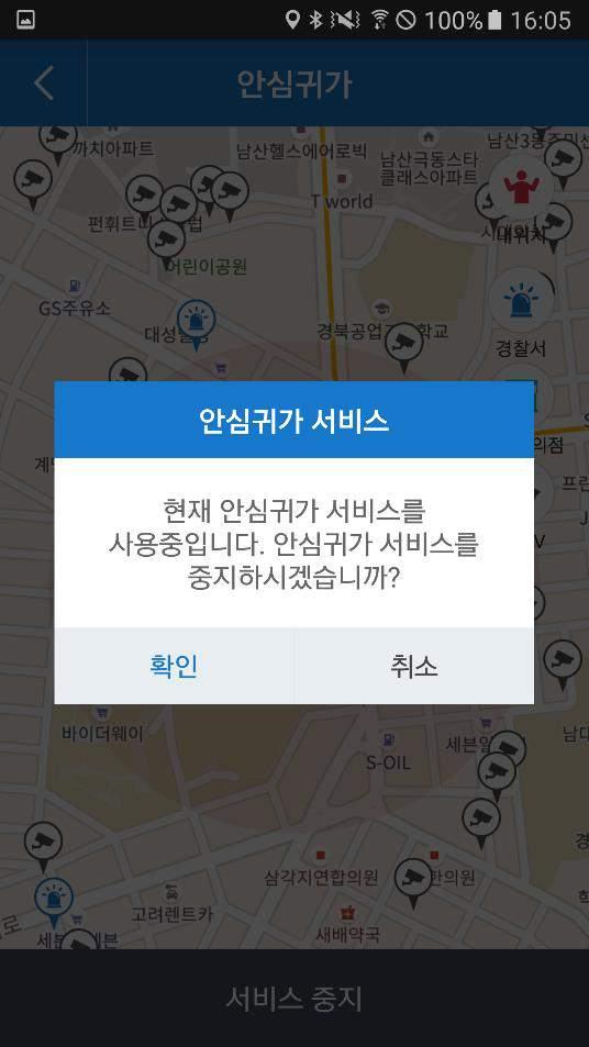 Ⅱ. 주요기능 -4 안심귀가 안심귀가서비스를중지하기위한버튼입니다.